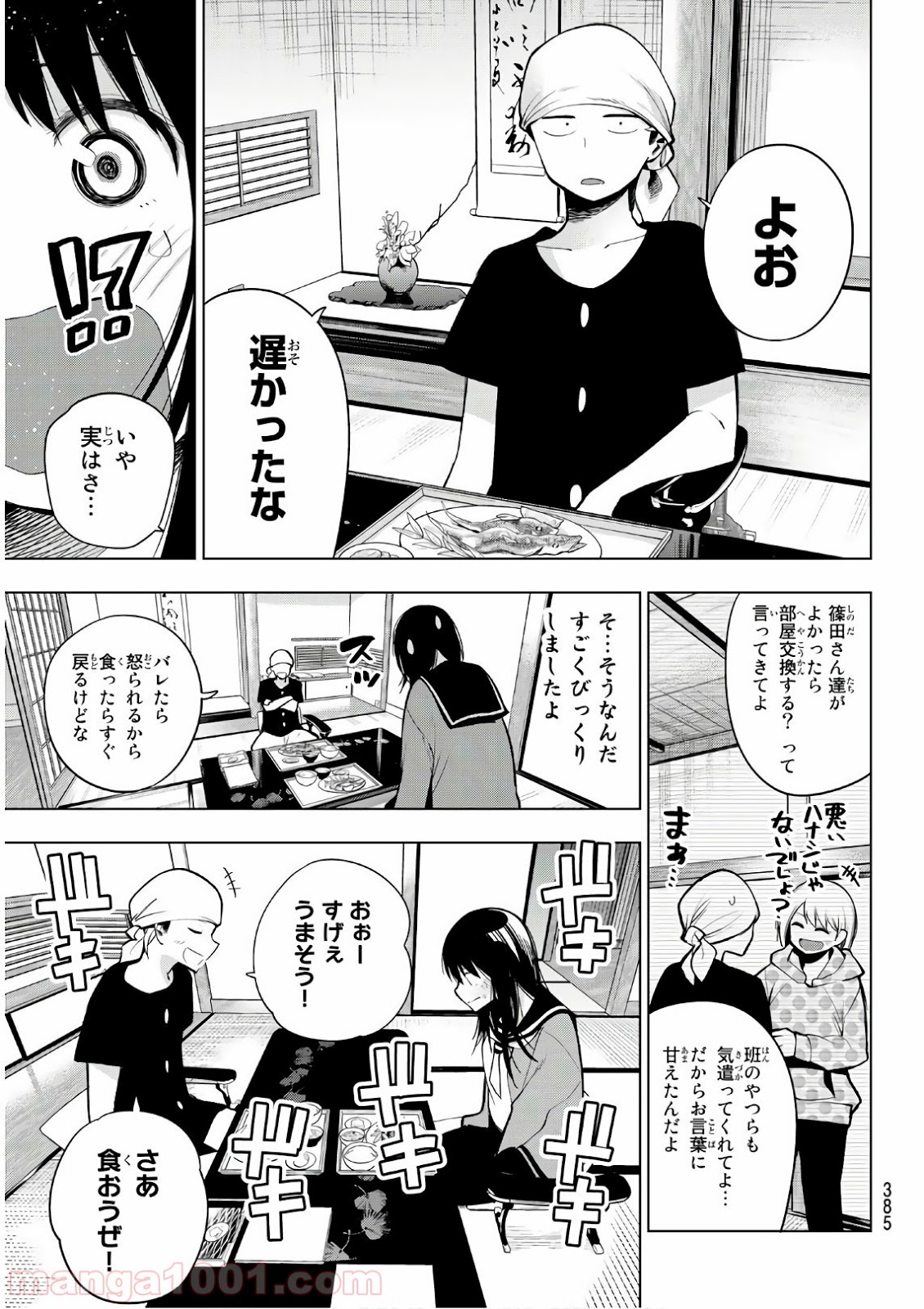 線は、僕を描く 第21話 - Page 27