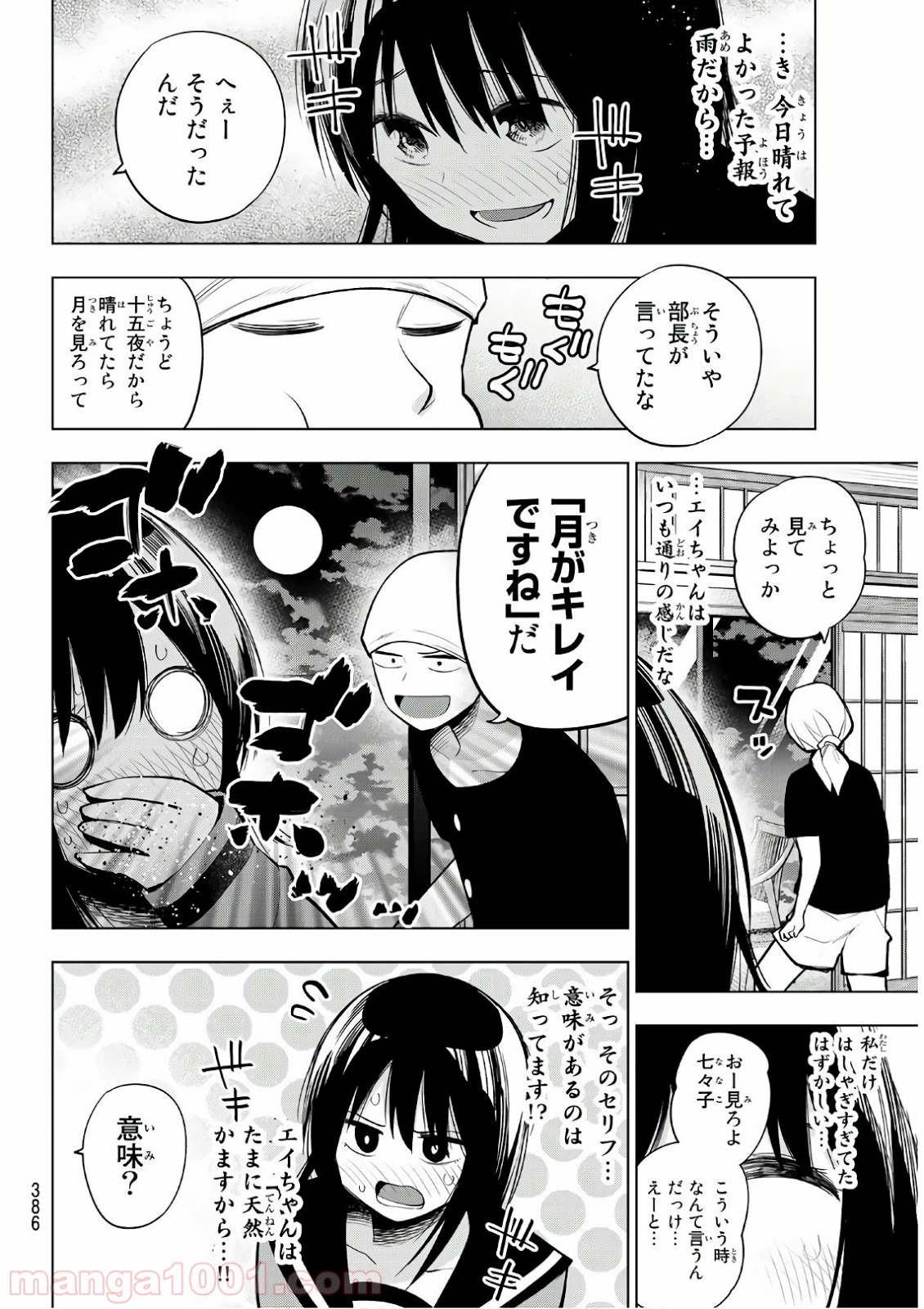 線は、僕を描く 第21話 - Page 28