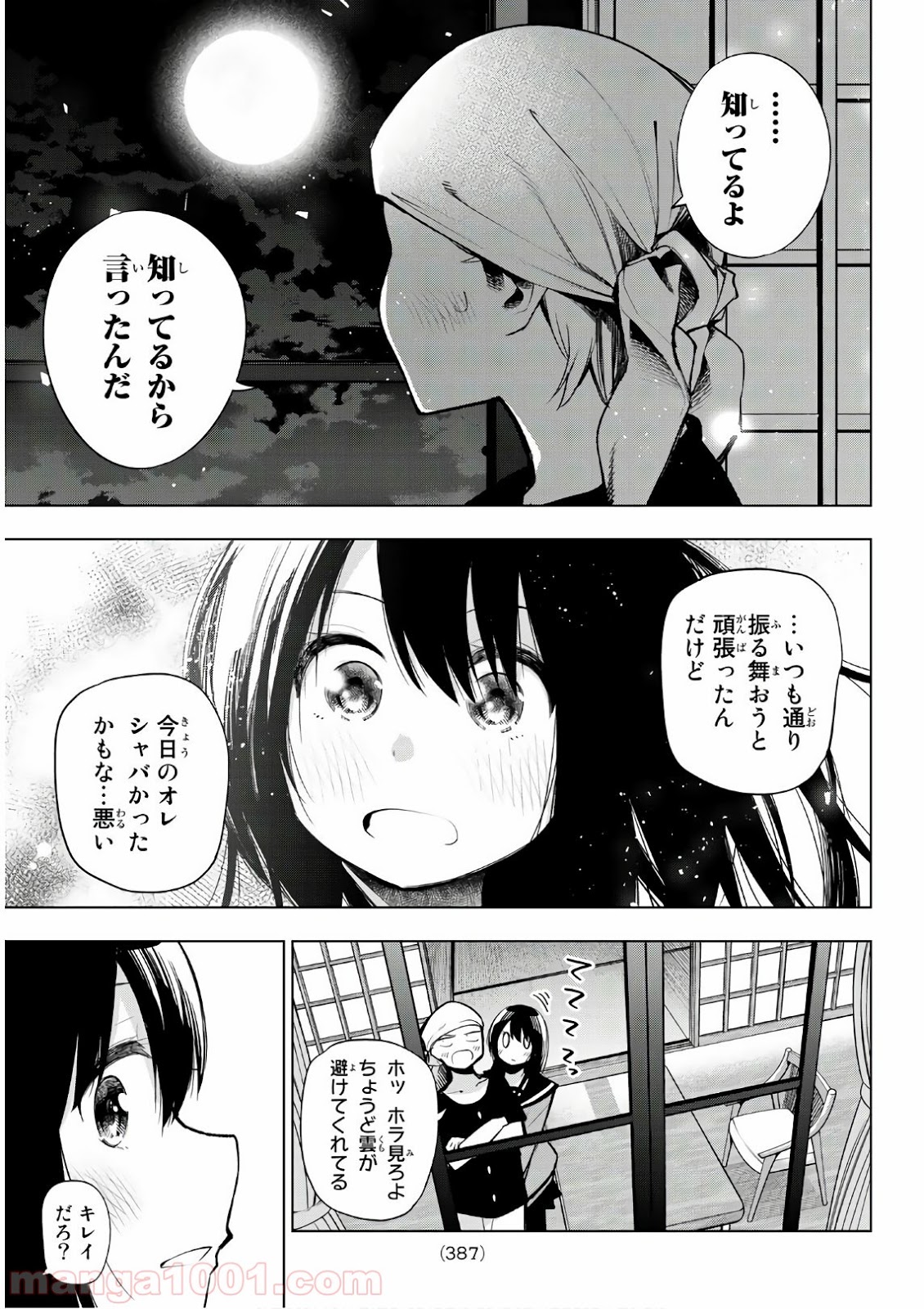 線は、僕を描く 第21話 - Page 29