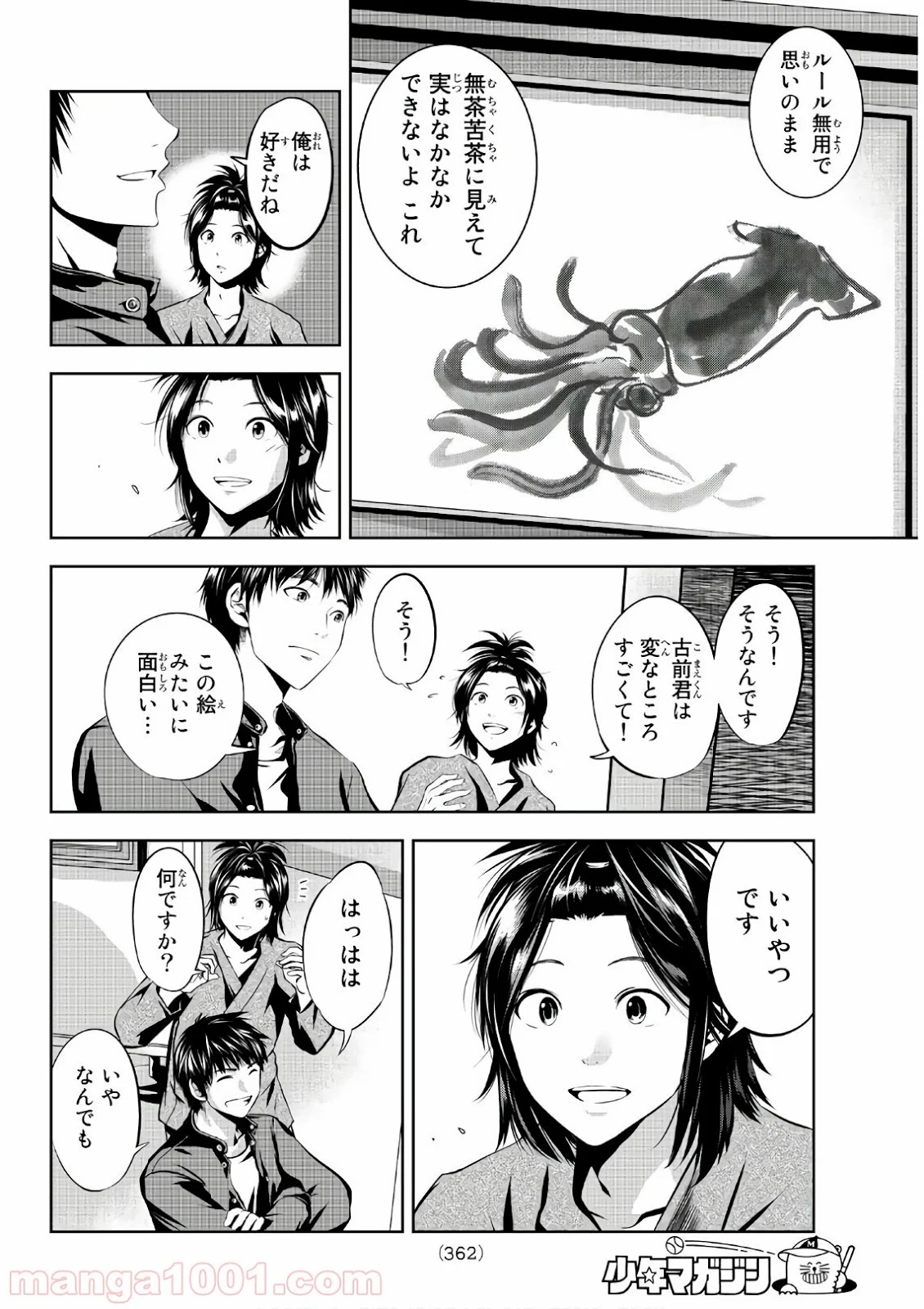 線は、僕を描く 第21話 - Page 4