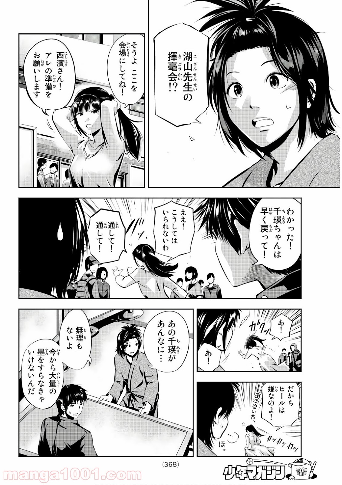 線は、僕を描く 第21話 - Page 10