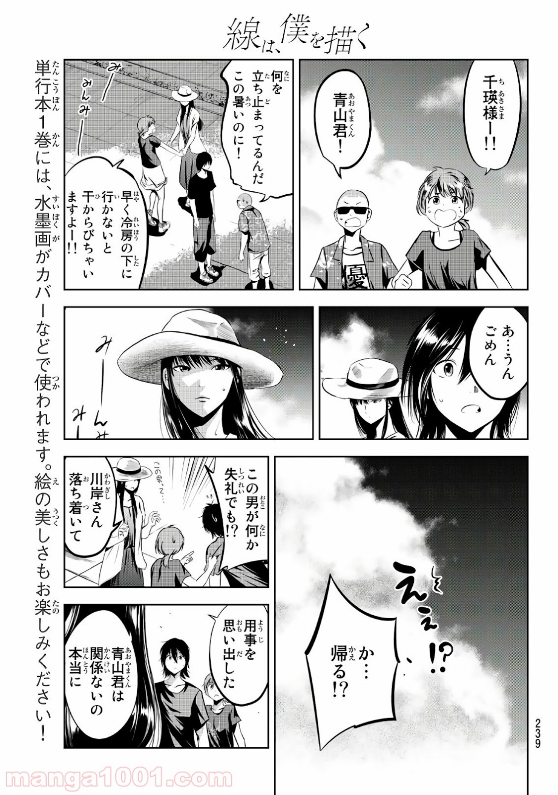 線は、僕を描く 第12話 - Page 11