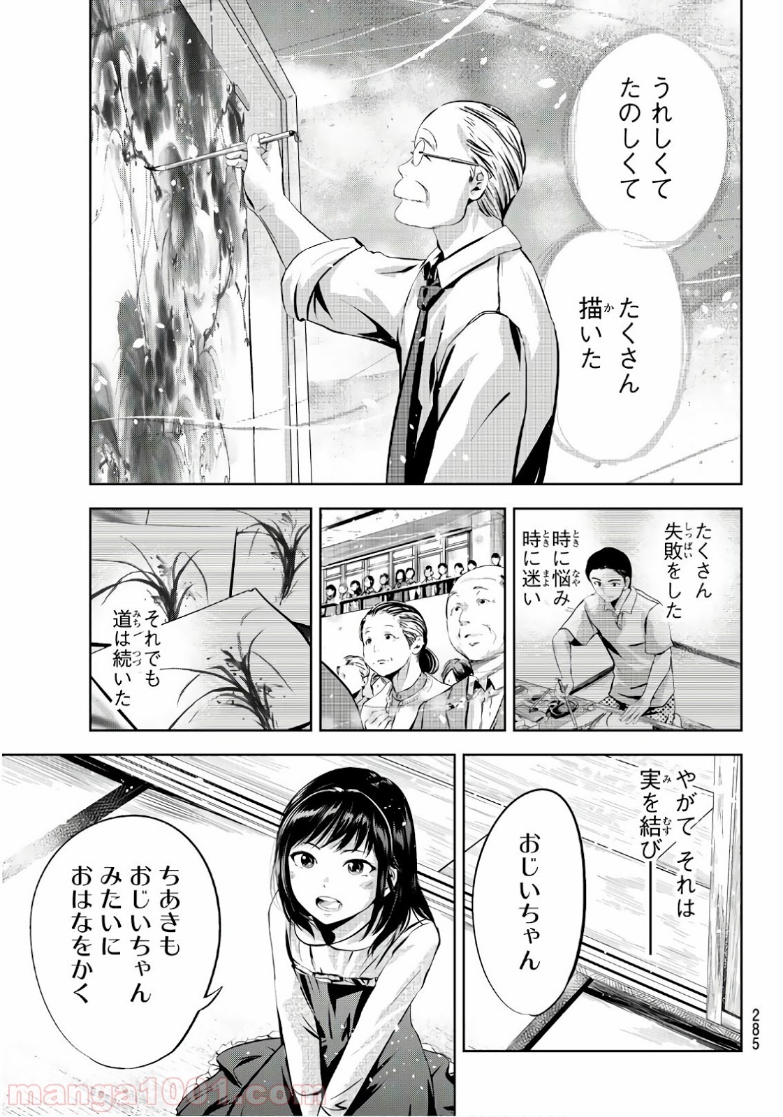 線は、僕を描く 第22話 - Page 11