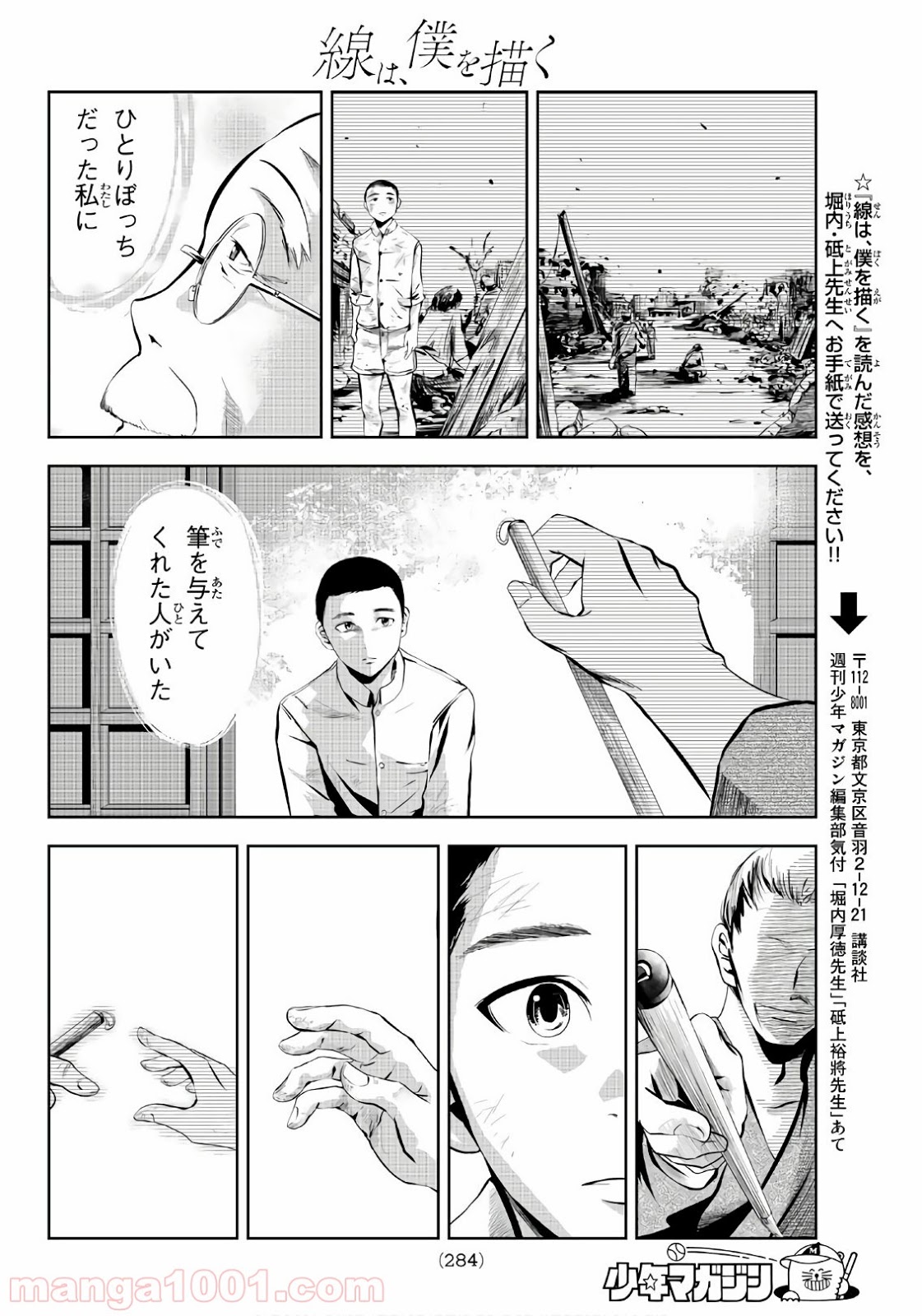 線は、僕を描く 第22話 - Page 10