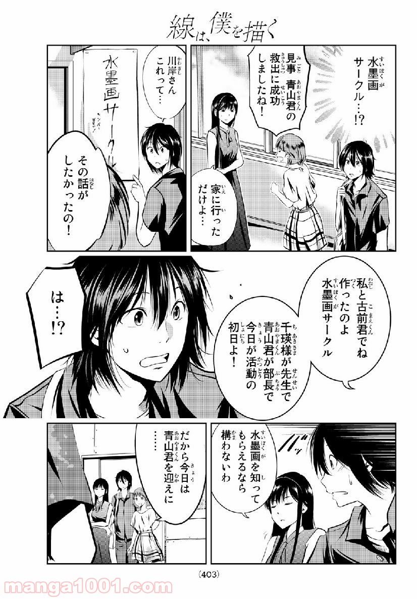 線は、僕を描く 第8話 - Page 15