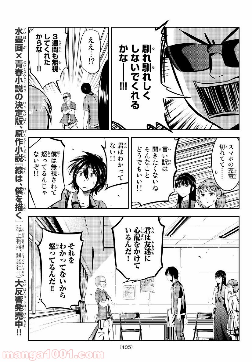 線は、僕を描く 第8話 - Page 17