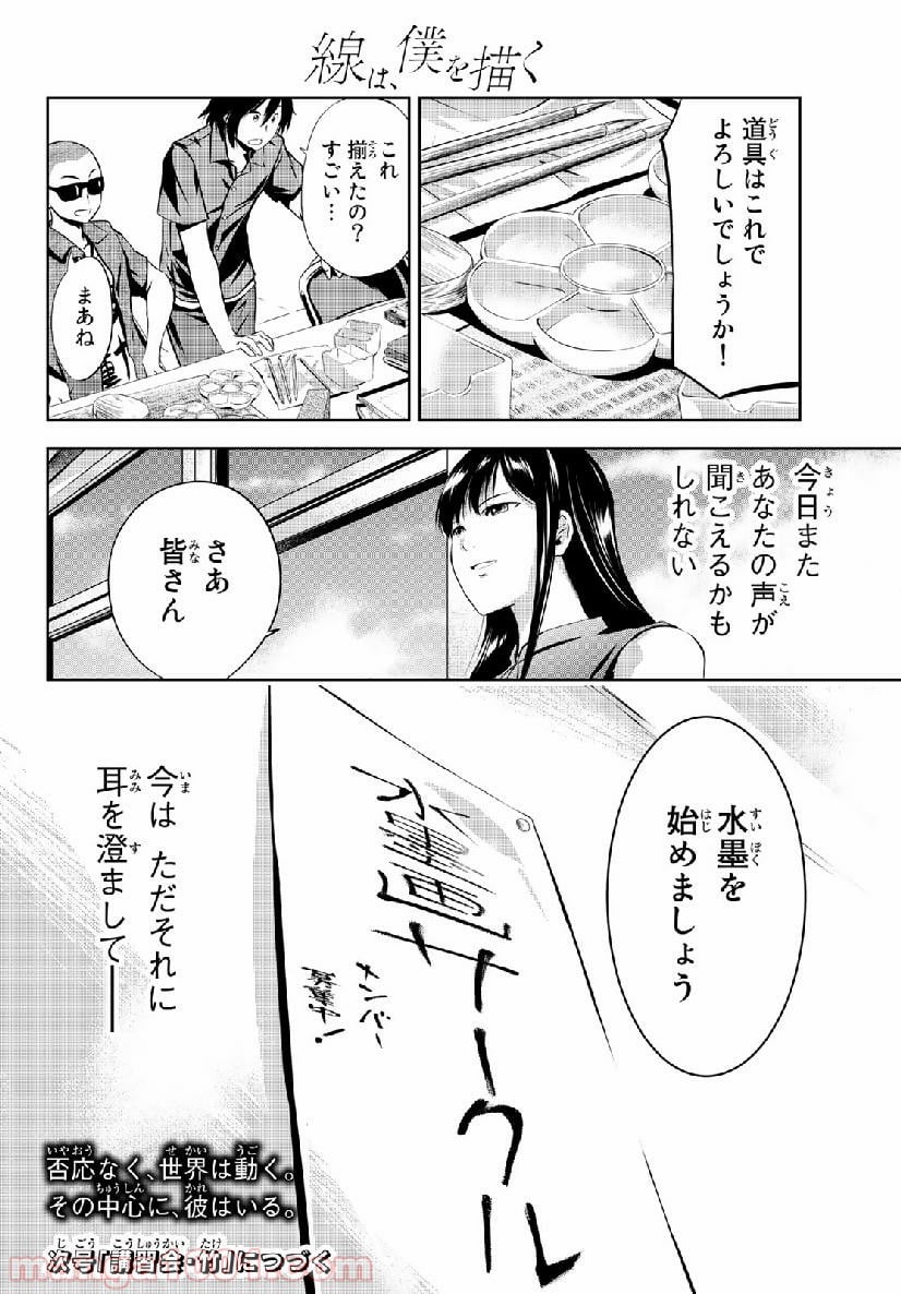 線は、僕を描く 第8話 - Page 20