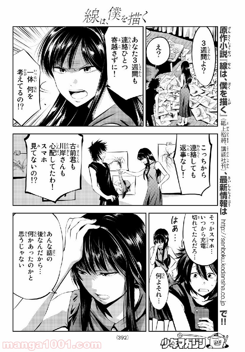 線は、僕を描く 第8話 - Page 4