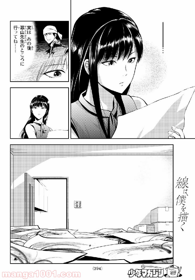 線は、僕を描く 第8話 - Page 6