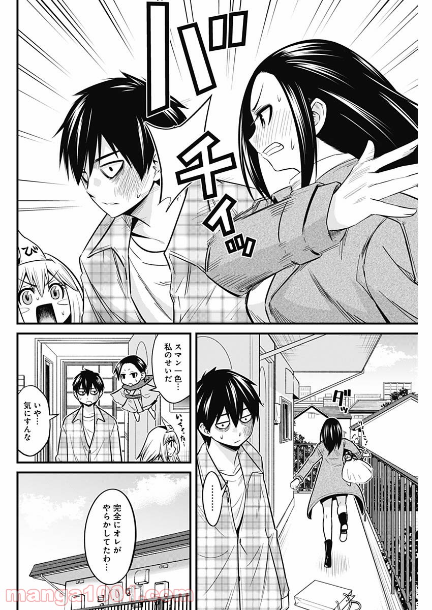 貧々福々ナズナさま！ 第53話 - Page 12