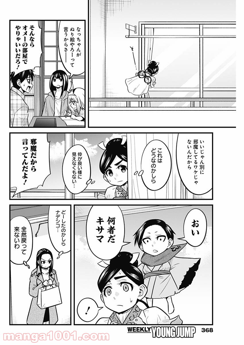 貧々福々ナズナさま！ 第53話 - Page 6