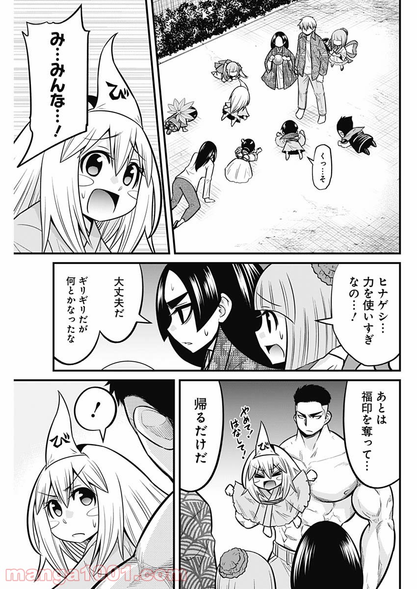 貧々福々ナズナさま！ 第62話 - Page 13