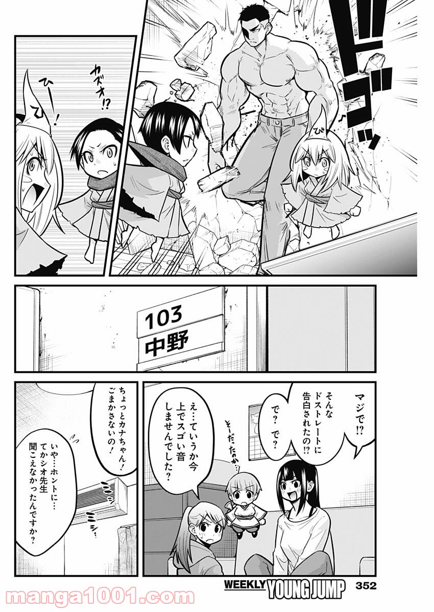 貧々福々ナズナさま！ 第62話 - Page 4