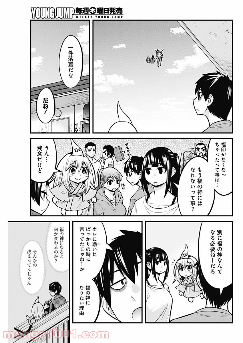 貧々福々ナズナさま！ 第64話 - Page 11