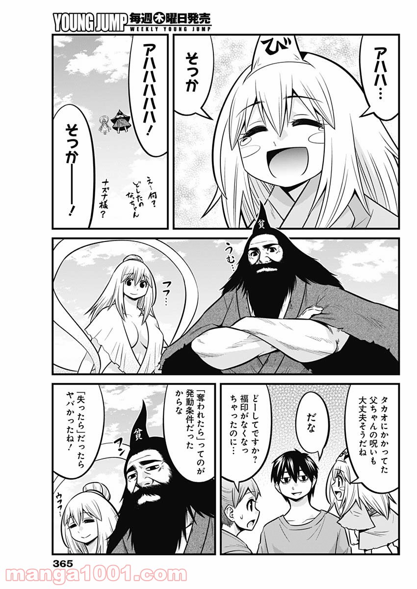 貧々福々ナズナさま！ 第64話 - Page 13