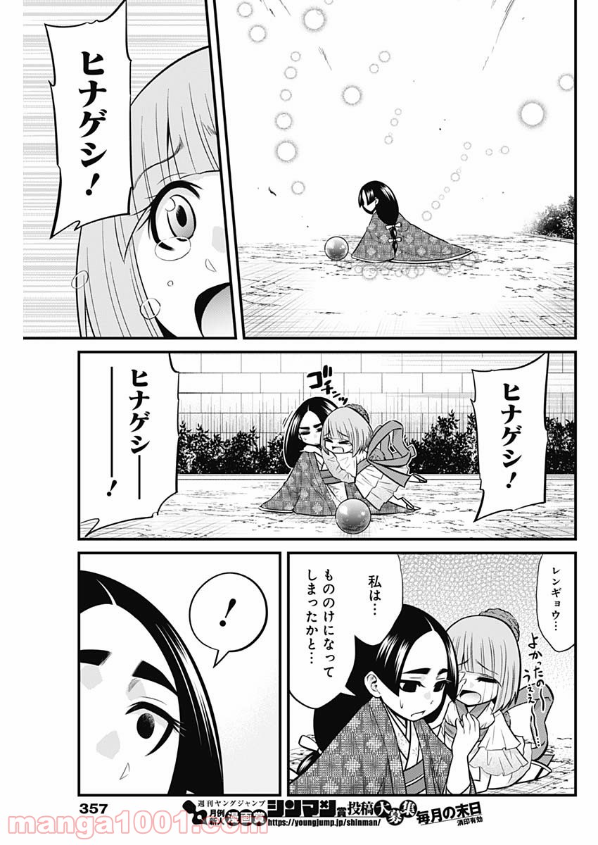 貧々福々ナズナさま！ 第64話 - Page 5