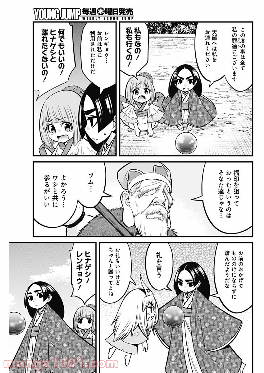 貧々福々ナズナさま！ 第64話 - Page 9