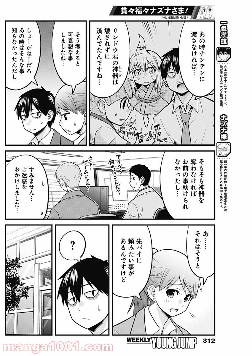 貧々福々ナズナさま！ 第46話 - Page 2