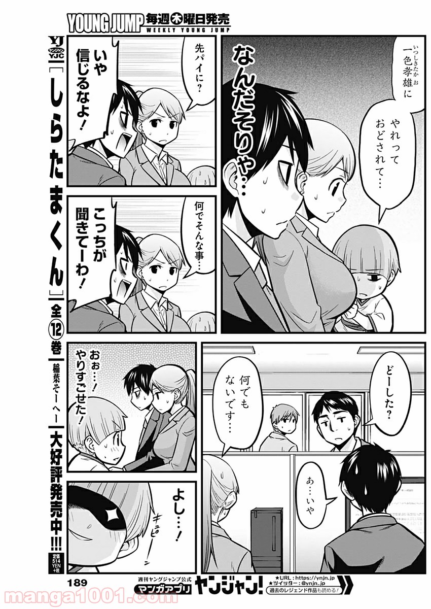 貧々福々ナズナさま！ 第11話 - Page 7