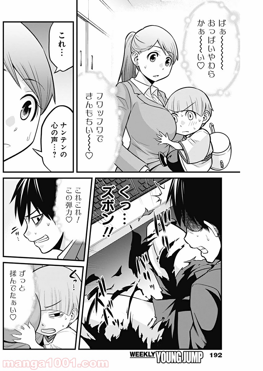 貧々福々ナズナさま！ 第11話 - Page 10