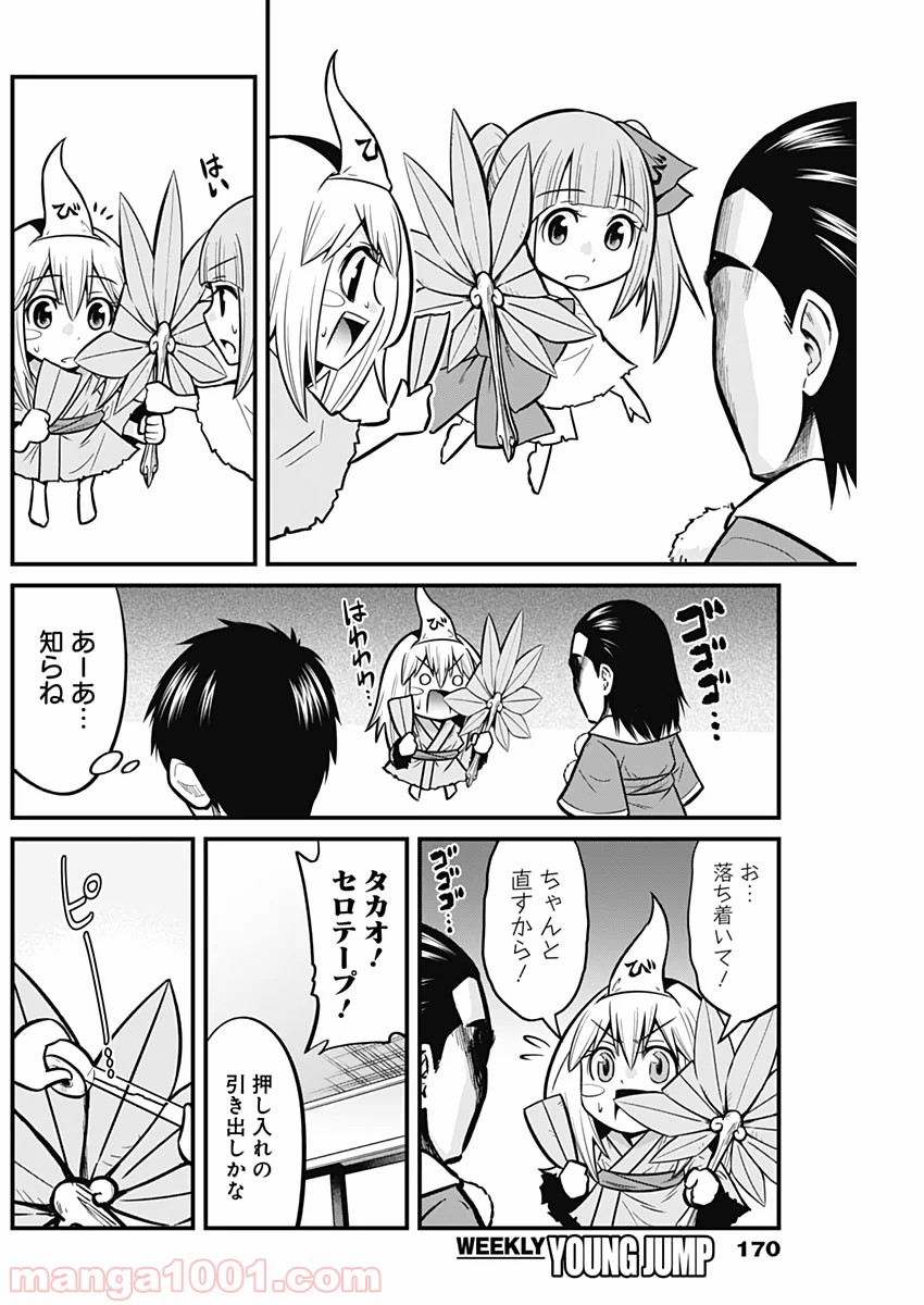 貧々福々ナズナさま！ 第31話 - Page 6