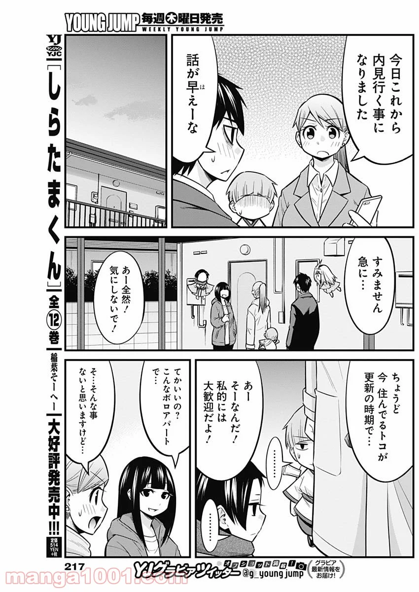 貧々福々ナズナさま！ 第54話 - Page 7