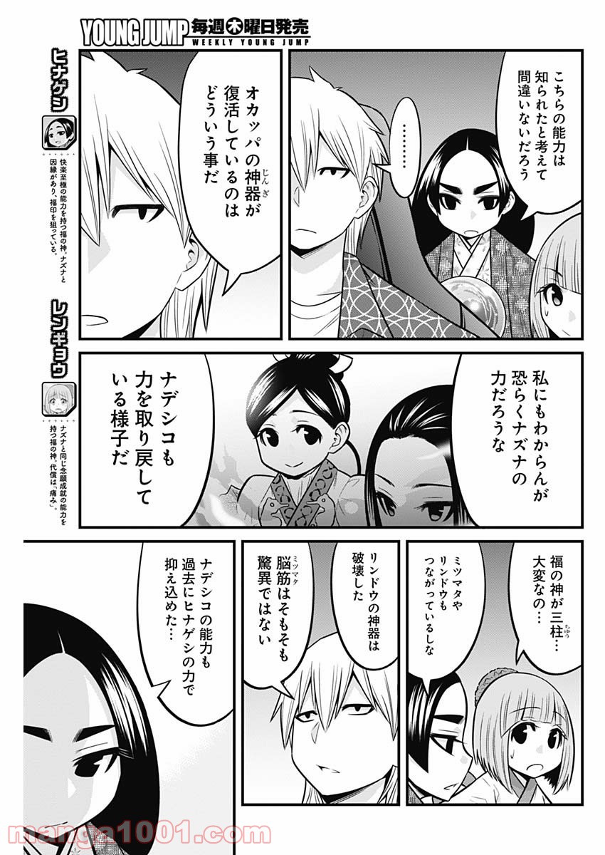 貧々福々ナズナさま！ 第56話 - Page 3