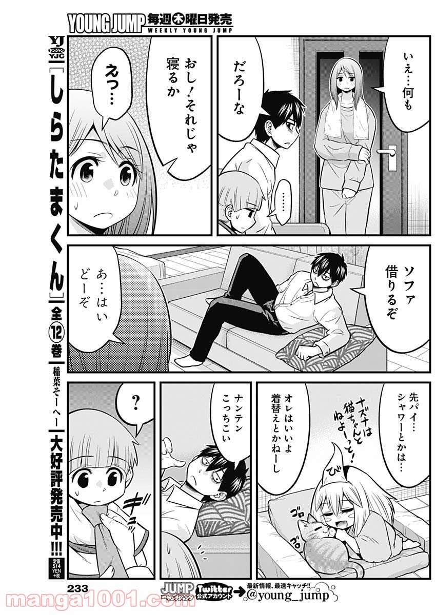 貧々福々ナズナさま！ 第48話 - Page 8