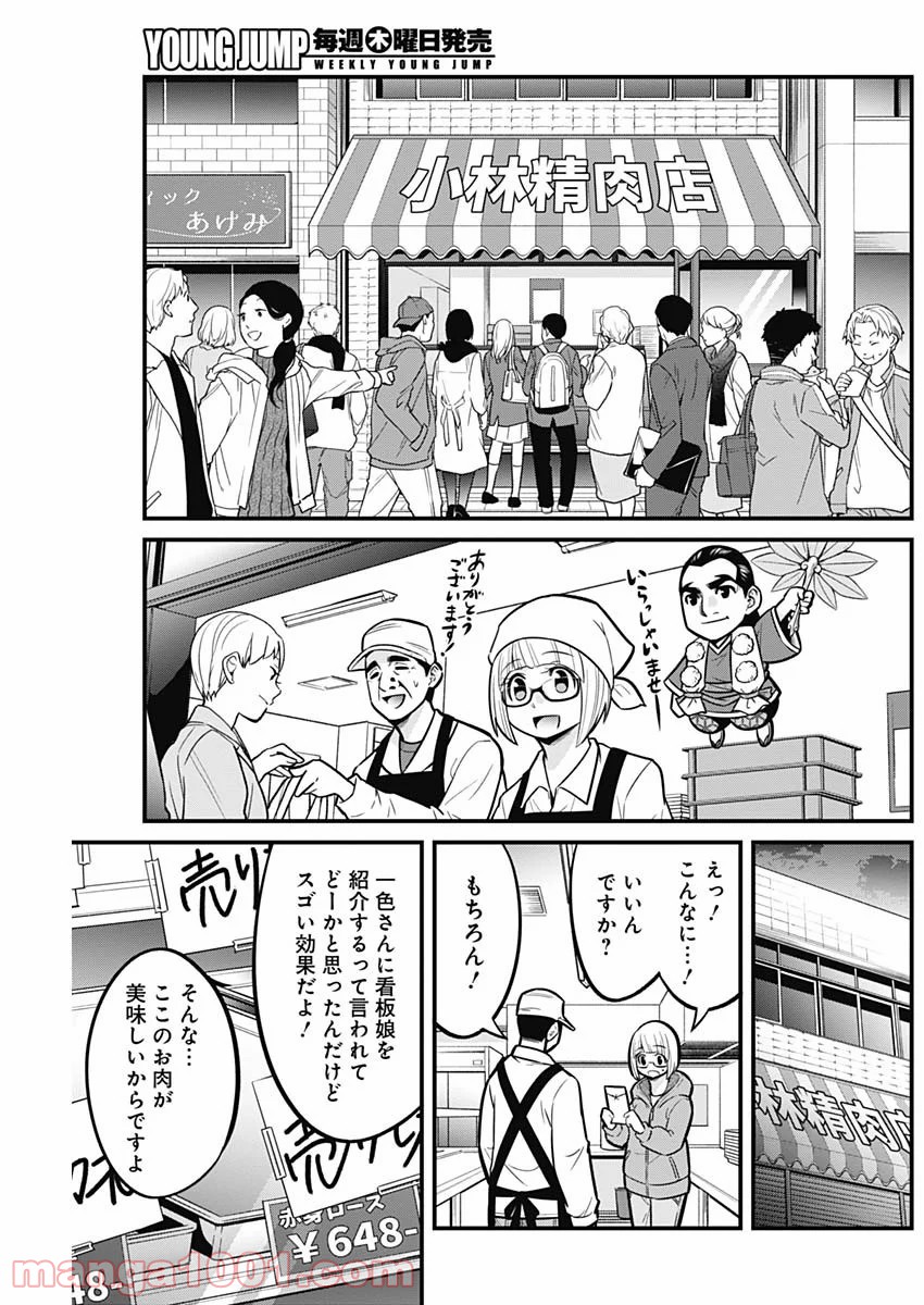 貧々福々ナズナさま！ 第37話 - Page 5