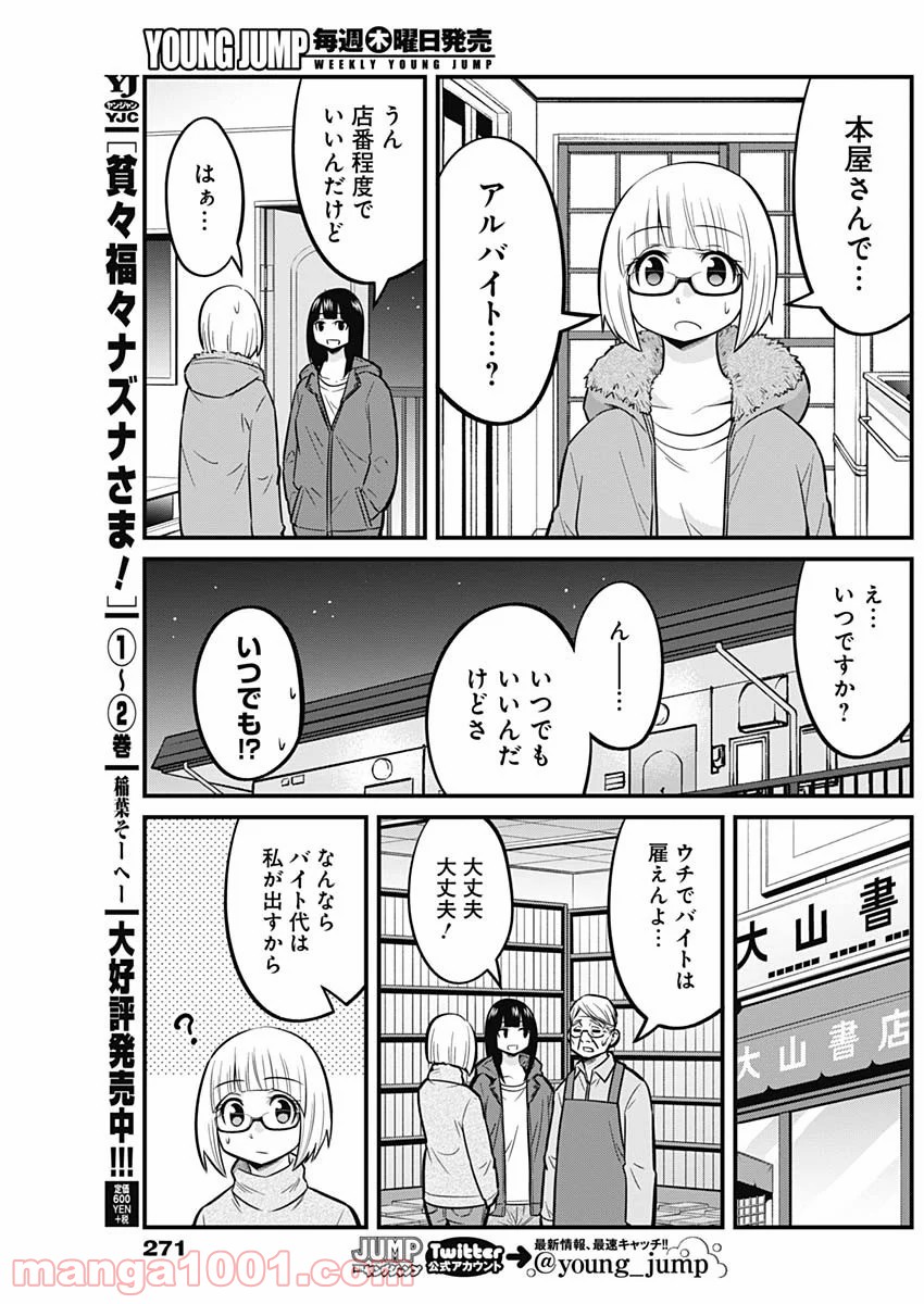 貧々福々ナズナさま！ 第37話 - Page 7