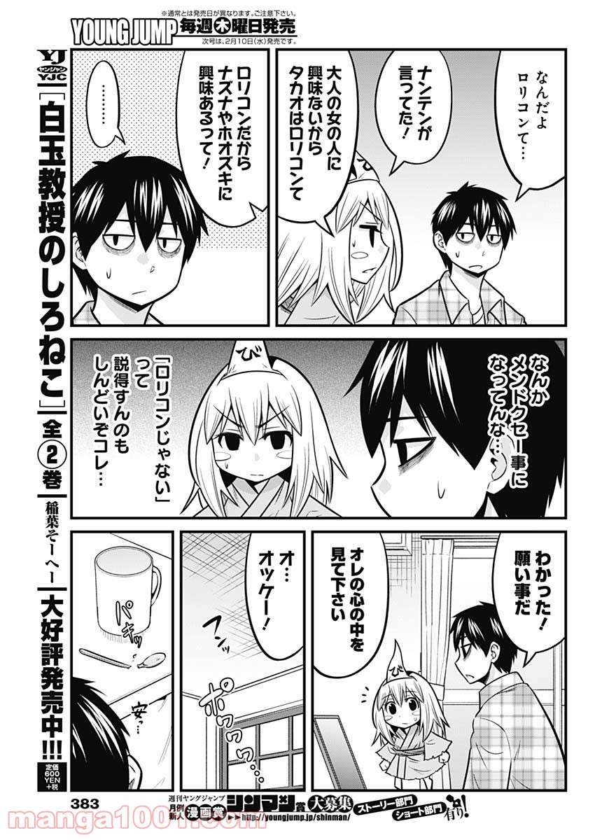 貧々福々ナズナさま！ 第55話 - Page 11