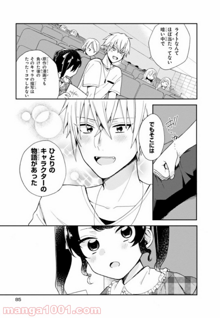 俺の推しが世界一輝いている 第3話 - Page 17