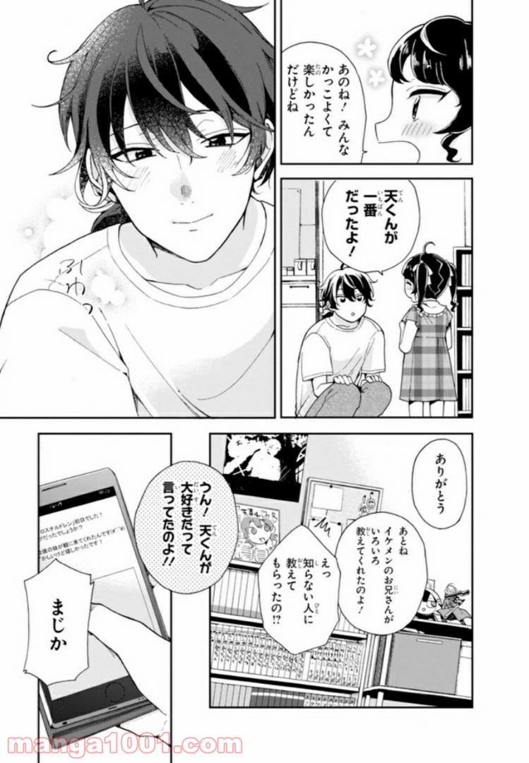 俺の推しが世界一輝いている 第3話 - Page 29