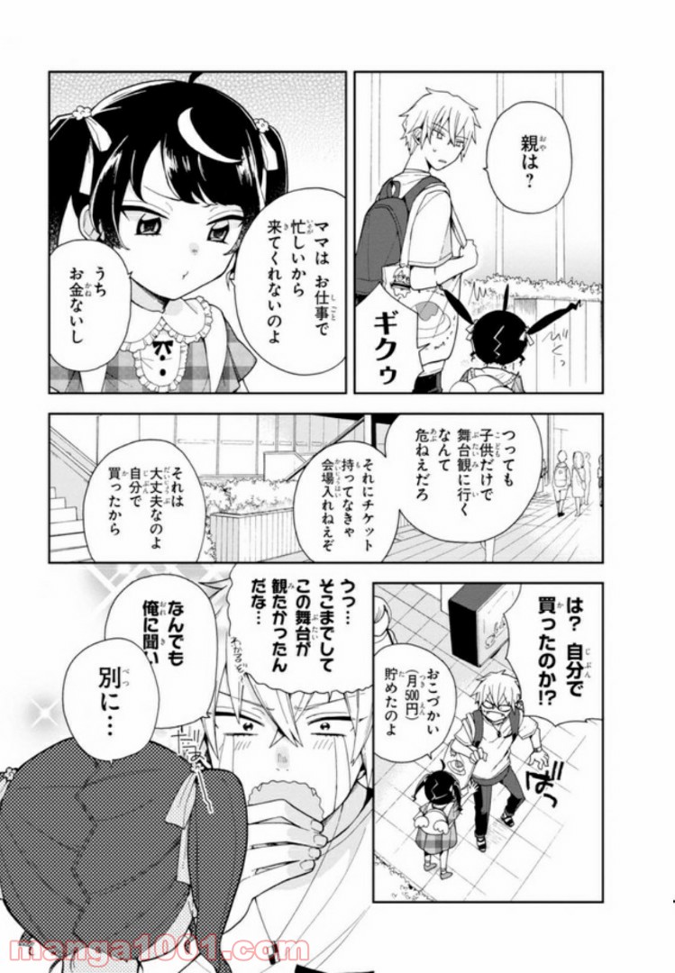 俺の推しが世界一輝いている 第3話 - Page 5