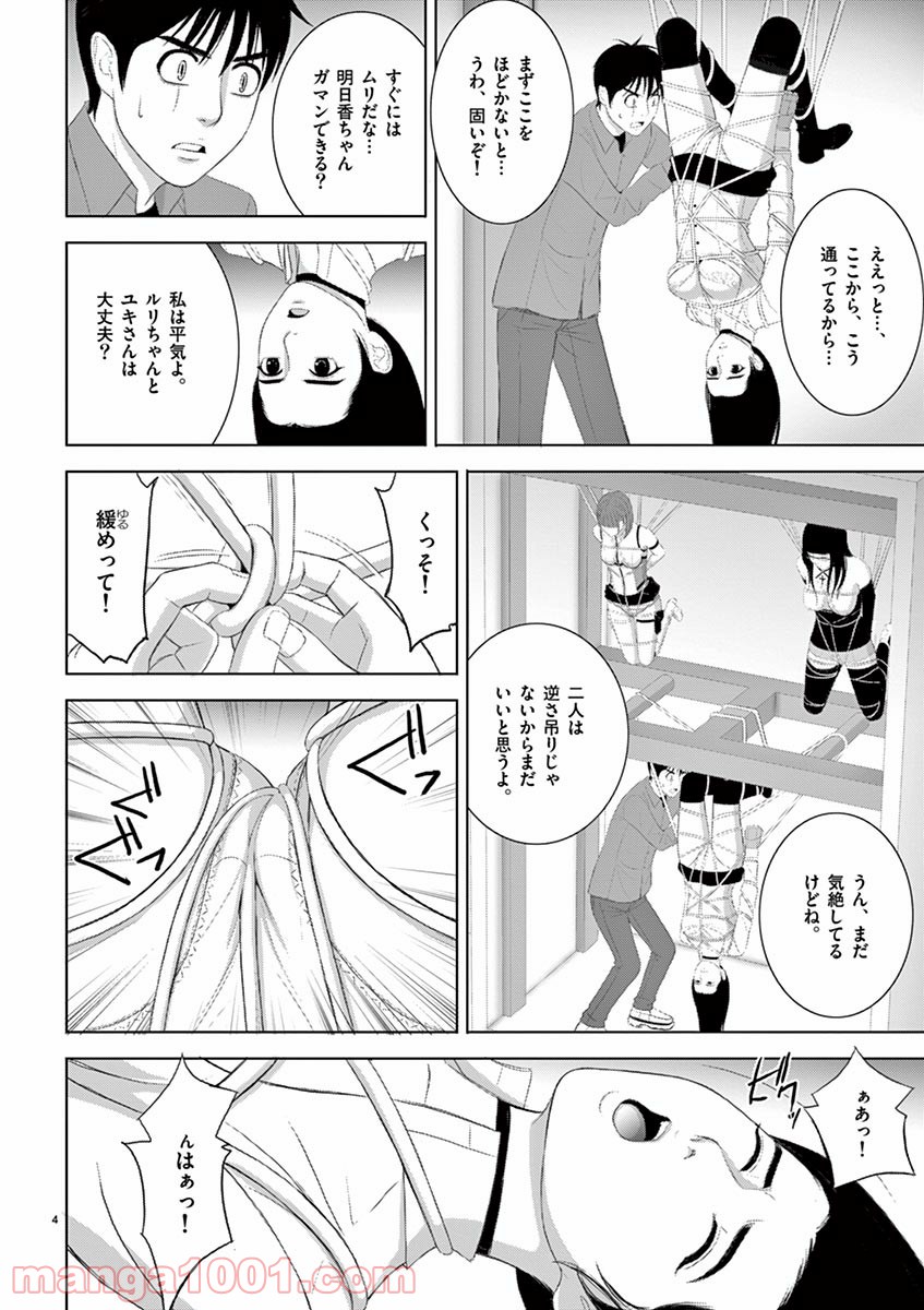 EROSサバイバル 第209話 - Page 4