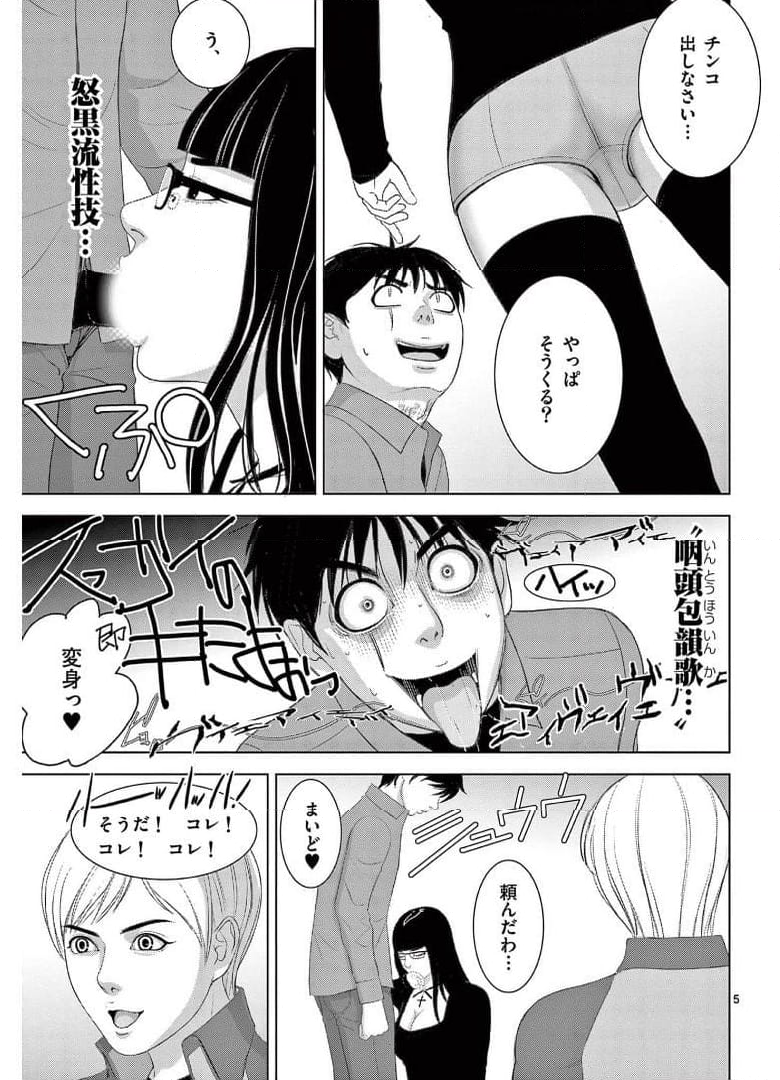 EROSサバイバル 第265話 - Page 5