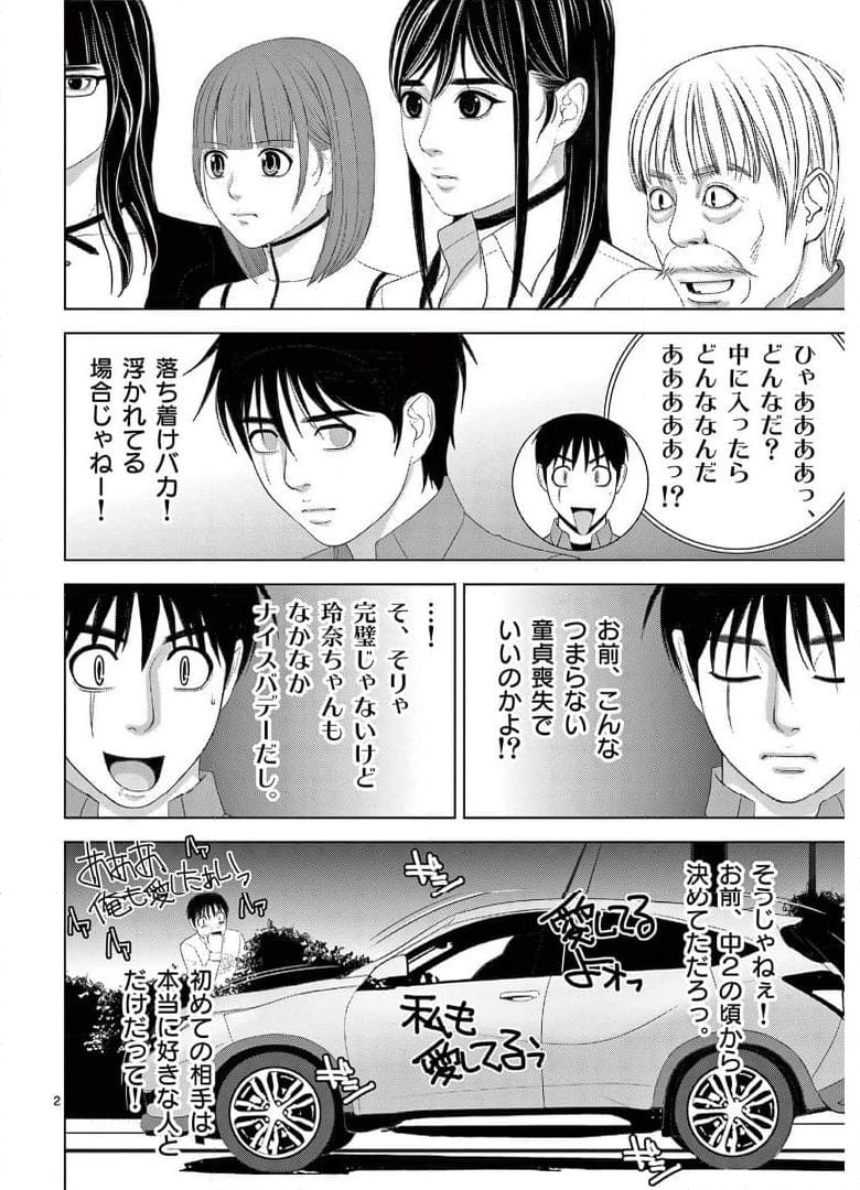 EROSサバイバル - 第247話 - Page 2