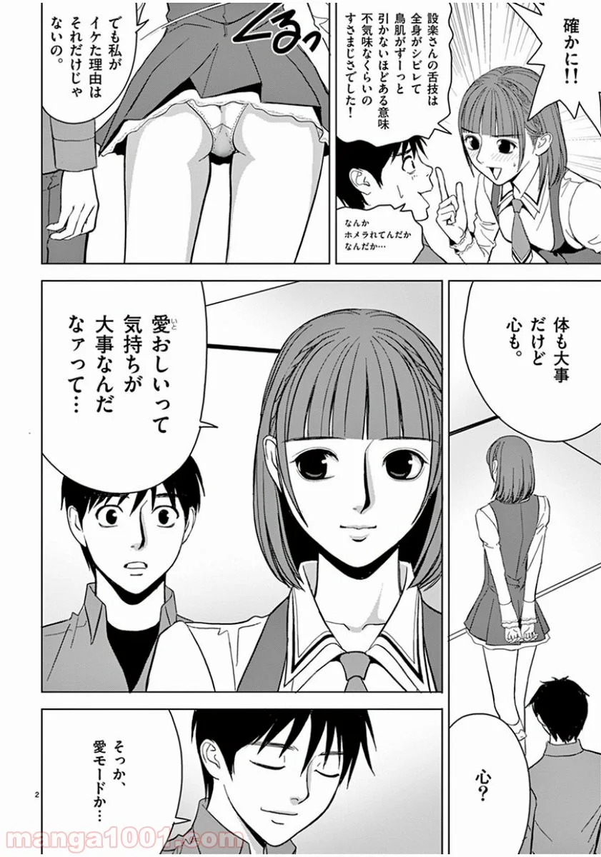 EROSサバイバル 第53話 - Page 2