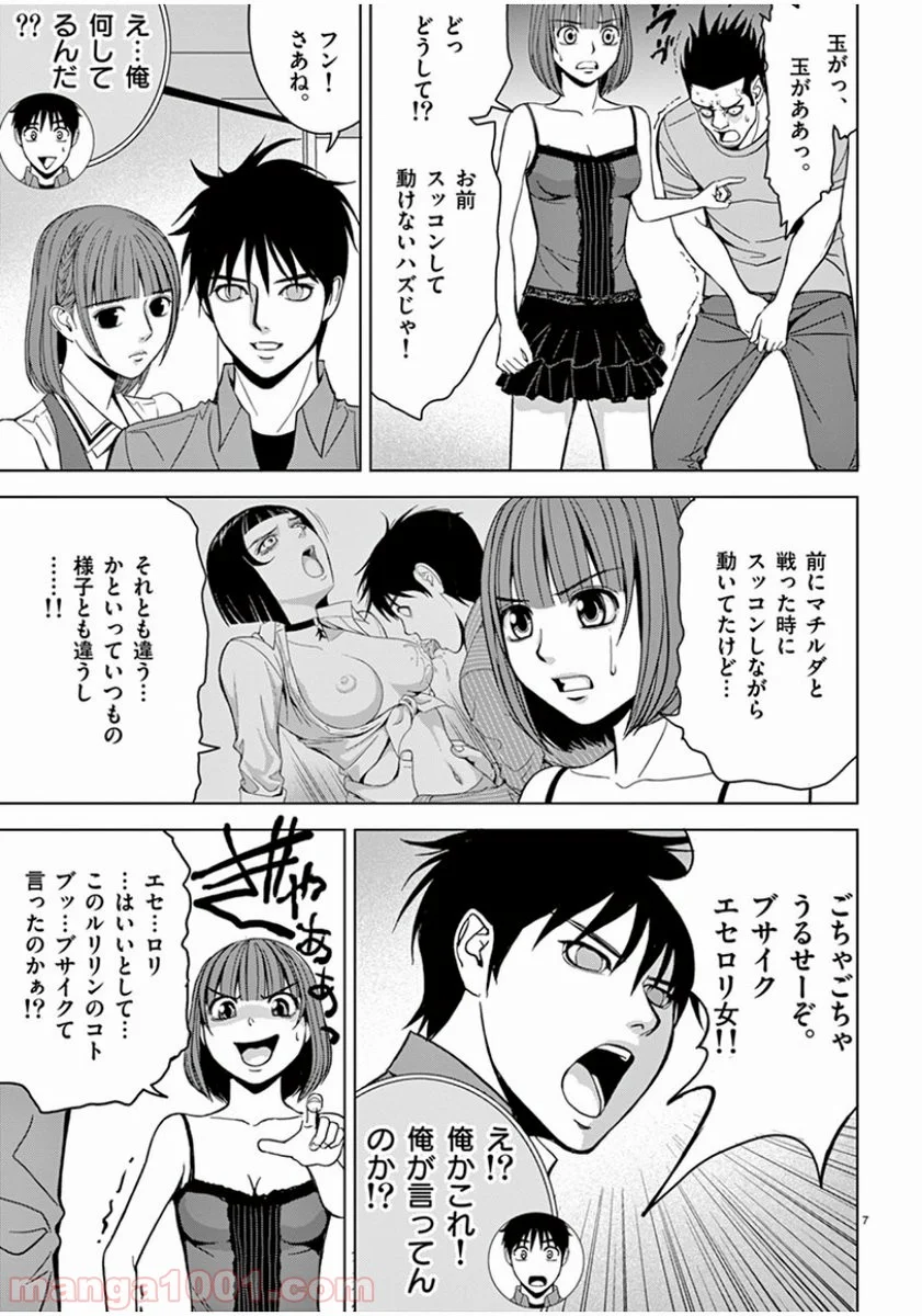 EROSサバイバル 第56話 - Page 7