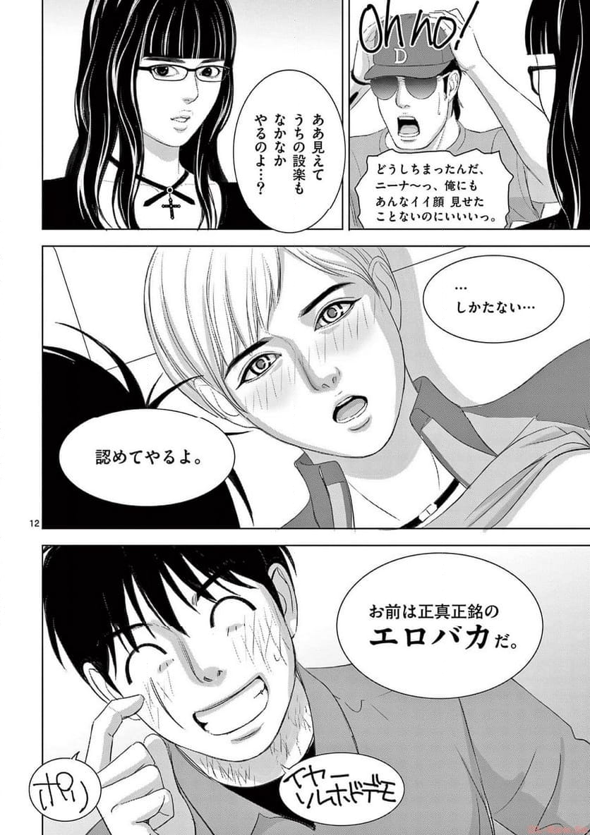 EROSサバイバル 第268話 - Page 12