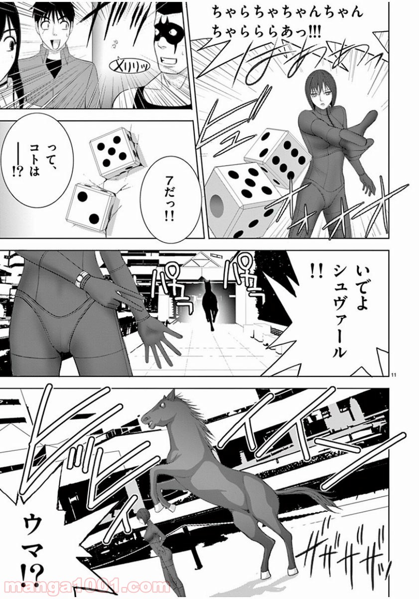 EROSサバイバル 第135話 - Page 11