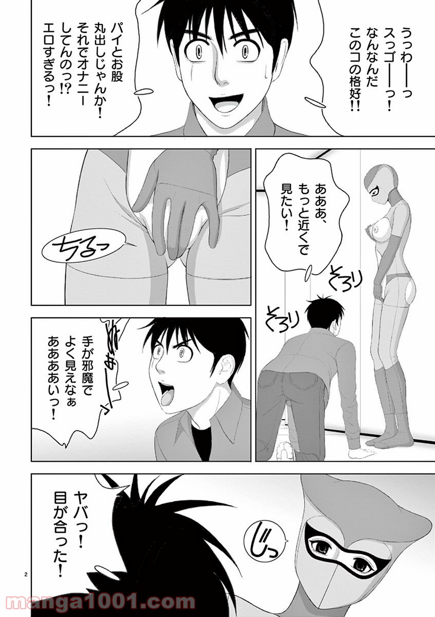 EROSサバイバル 第215話 - Page 2