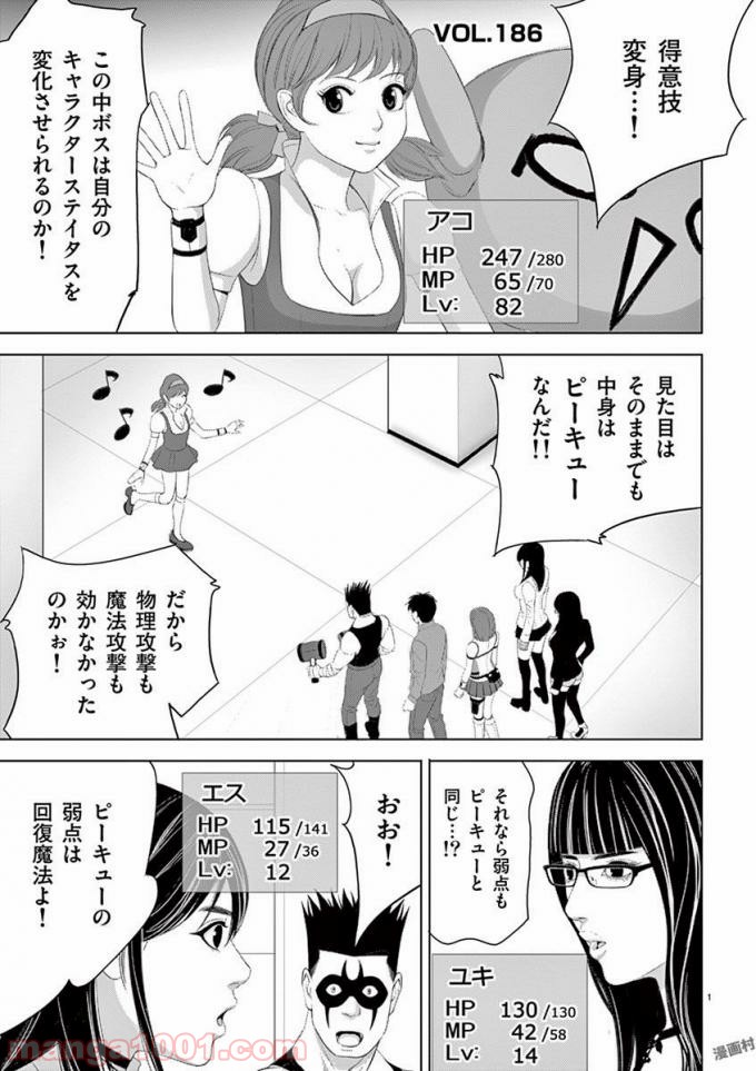 EROSサバイバル 第186話 - Page 1