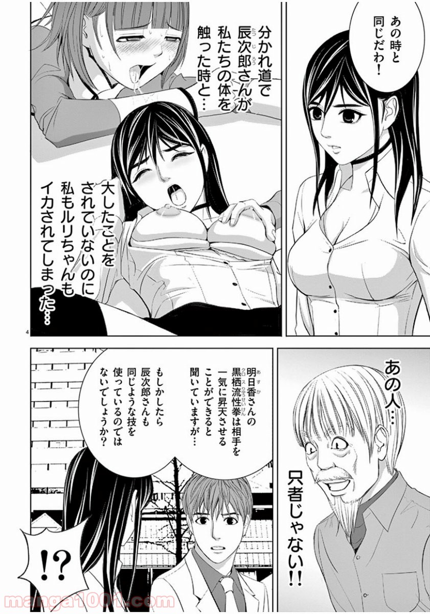 EROSサバイバル 第153話 - Page 4