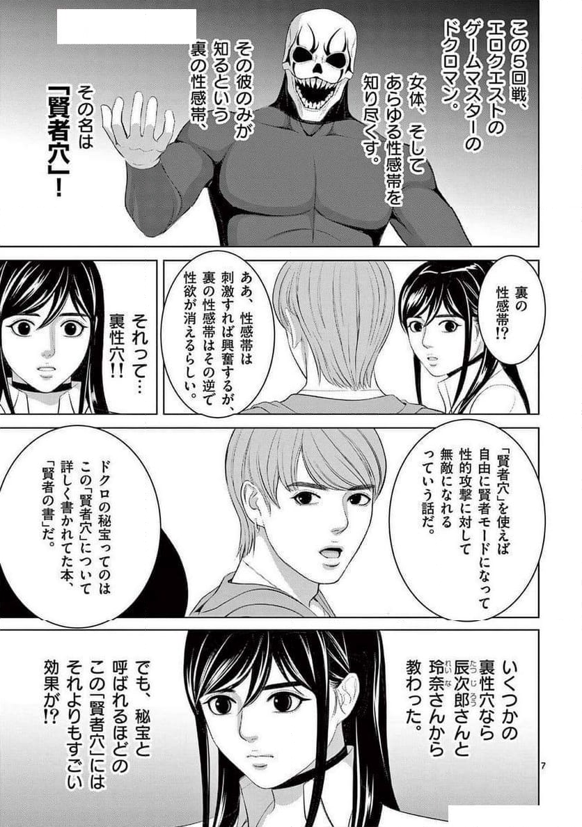 EROSサバイバル 第329話 - Page 7