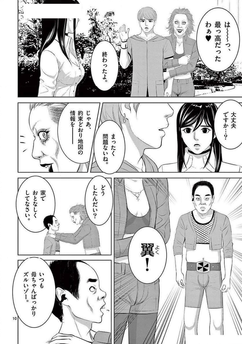 EROSサバイバル 第329話 - Page 10