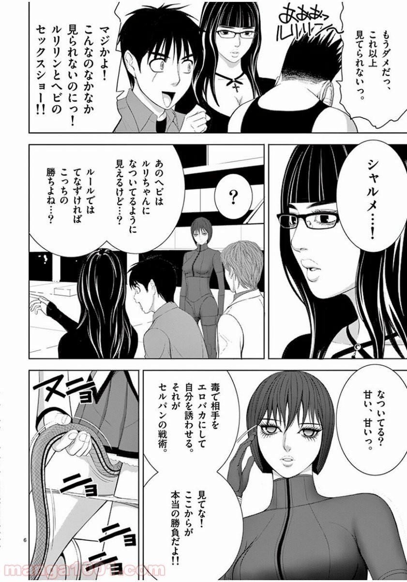 EROSサバイバル 第150話 - Page 6