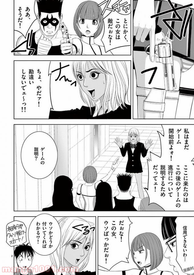 EROSサバイバル 第181話 - Page 2