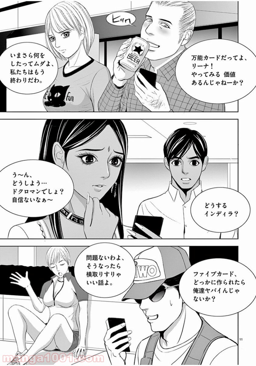 EROSサバイバル 第111話 - Page 11