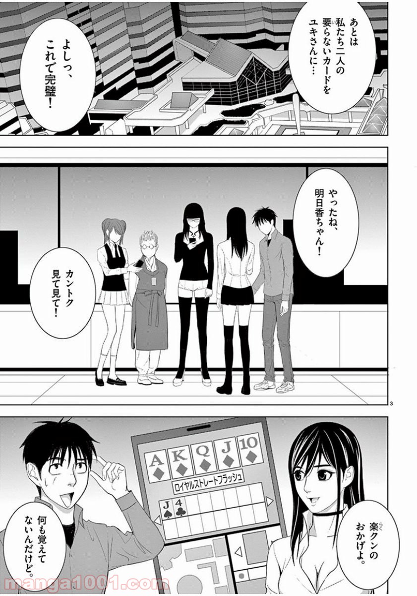 EROSサバイバル 第111話 - Page 3